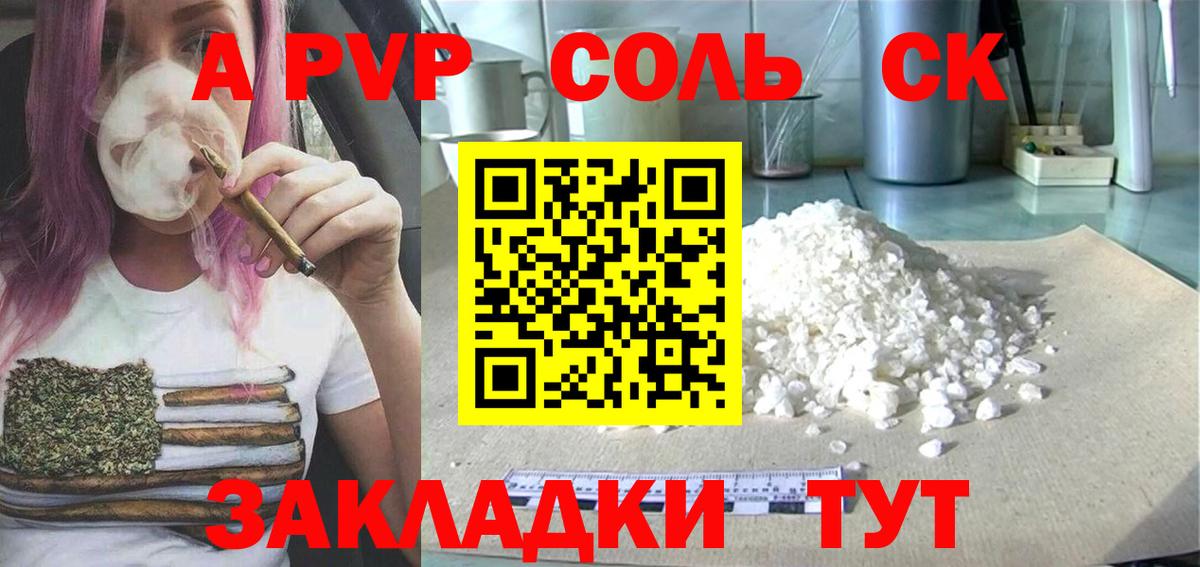 A PVP СК  Alpha PVP СК  Alpha-PVP СК  Арсеньев 
