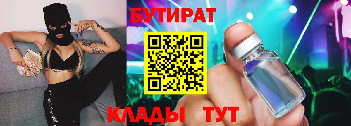 БУТИРАТ  БУТИРАТ бутик  Вход с VPN  Арсеньев 