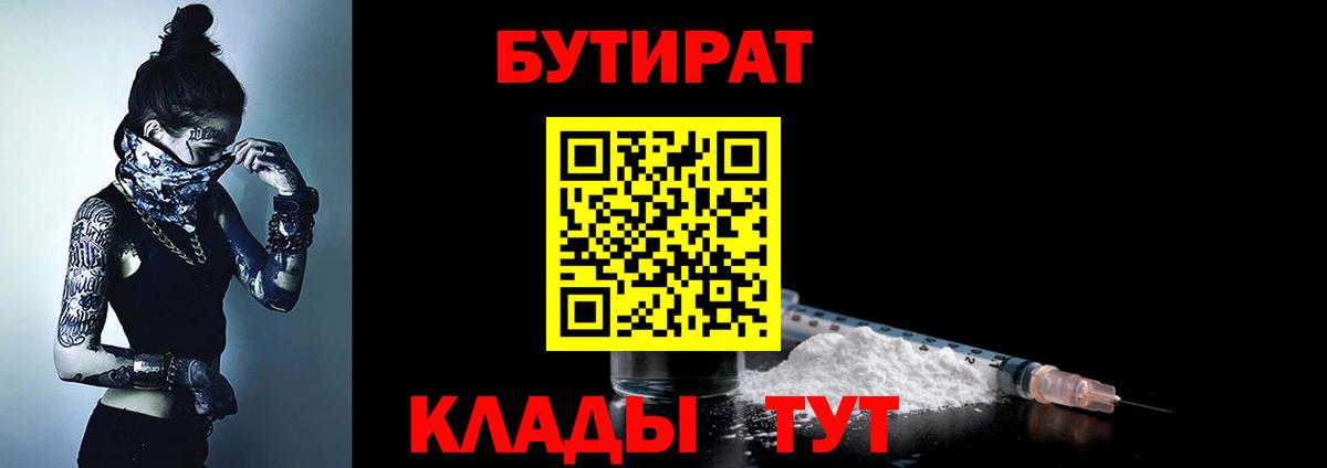 Бутират GHB Арсеньев