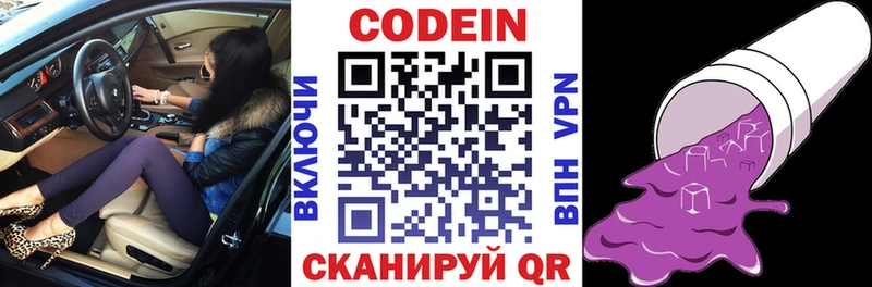 Купить  Арсеньев  Codein Purple Drank 