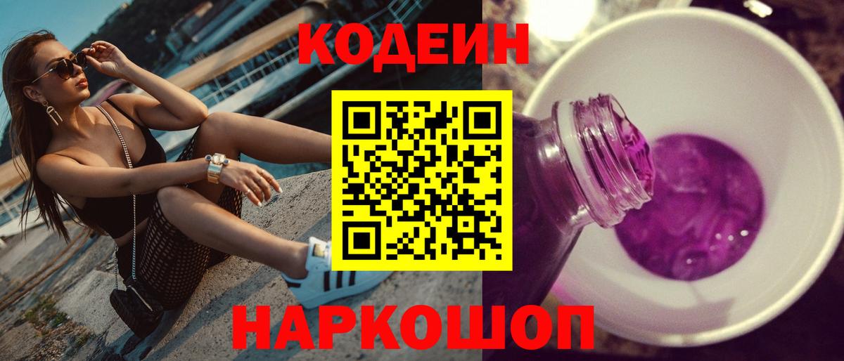 Кодеин Purple Drank  Арсеньев  Кодеиновый сироп Lean Purple Drank 