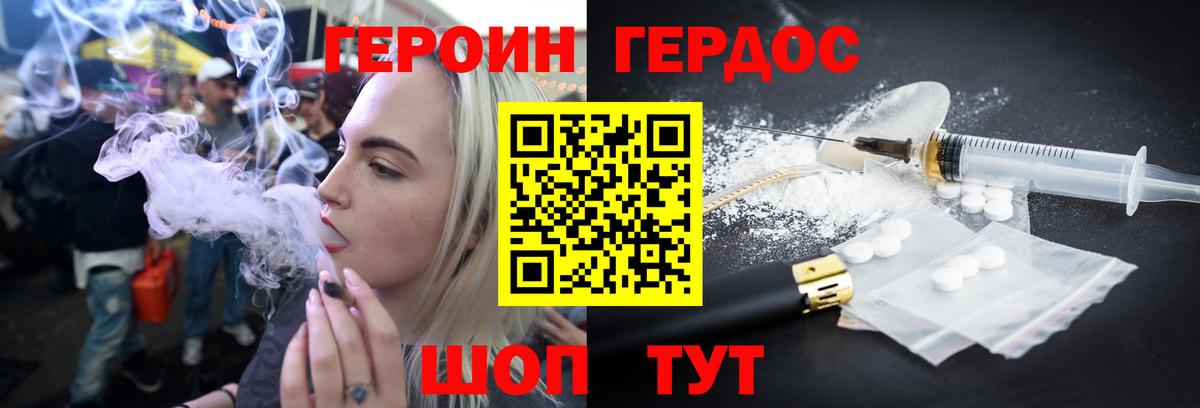 Героин Heroin  Вход с VPN  Арсеньев 