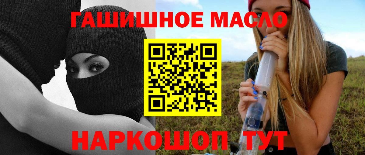 ТГК гашишное масло Арсеньев